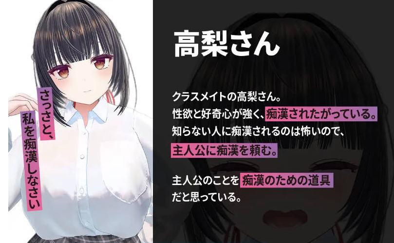 [日系/SLG游戏]高梨同学想被痴汉性骚扰！正式版+日系互动触摸SLG游戏+740M