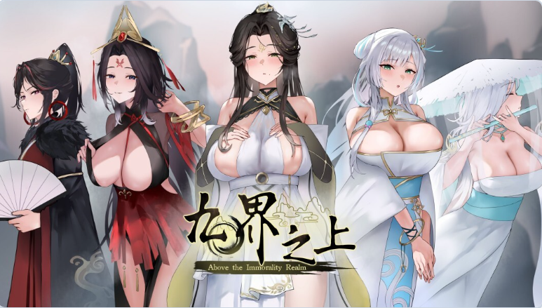 [国风/官中/更新/SLG游戏]九界之上 V0.5.0官方中文步兵版+国风仙侠玄幻SLG游戏+990M