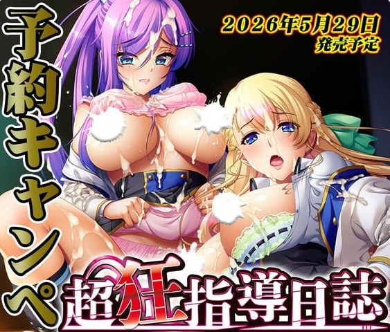 [日系/ADV游戏/AI汉化]超狂指导日志-学园统制录-存档+AI汉化版+日系后宫调教ADV游戏+4G