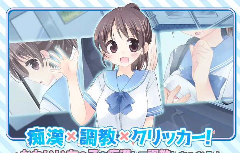 [日系/SLG游戏]触摸吧！JK痴汉点击器♡ 正式版+日系互动抚摸SLG游戏+270M
