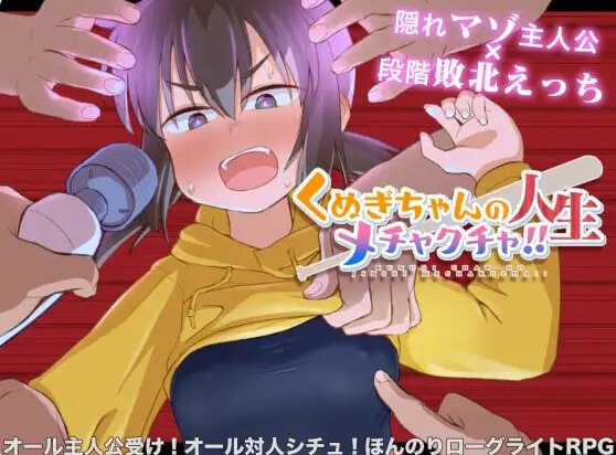 [日系/官中/RPG游戏]栩的人生已经没救了！ Kunugi’s Life is a Mess!  STEAM官方中文版+日系探索RPG游戏+1.4G