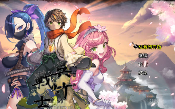 [日系/3D/SLG游戏/汉化]吴竹的战士们 α版体験版Ver2 AI汉化版+日系冒险SLG游戏+3G