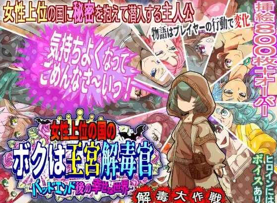 [日系/RPG游戏/汉化]女尊之国的我是王宫解毒官 -Bad End后的幸福世界- 解毒大作战 AI汉化版+日系出轨RPG游戏+870M