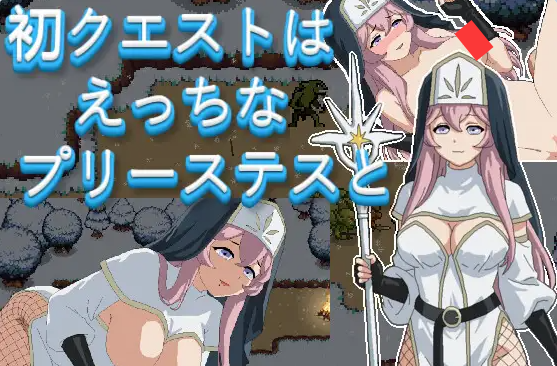 [日系/RPG游戏]初次任务与色情女祭司同行 正式版+日系像素奇幻双端RPG游戏+380M