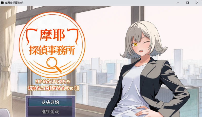 [日系/RPG游戏/汉化]摩耶侦探事务所 挂载AI汉化版+日系探索RPG游戏+1G