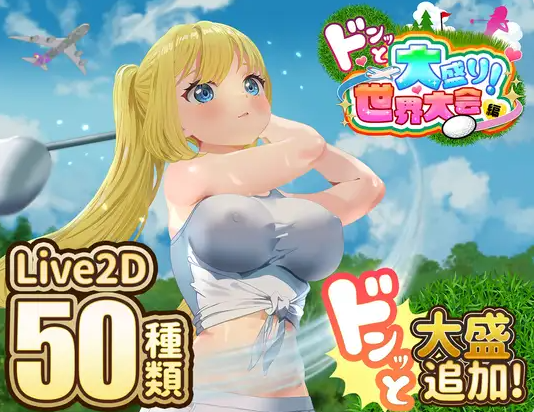 [日系/官中/SLG游戏]激情四射高尔夫传奇 Ver1.1 DLC+官方中文步兵版+日系互动SLG游戏+1.5G
