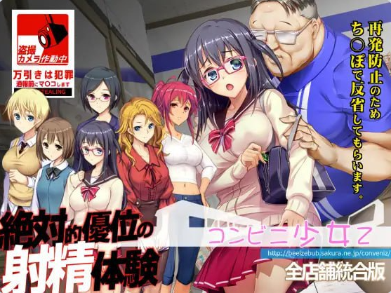 [日系/精品/SLG游戏/汉化]便利店少女Z：全店铺统合 存档攻略+AI汉化润色版+日系互动触摸SLG游戏+4G