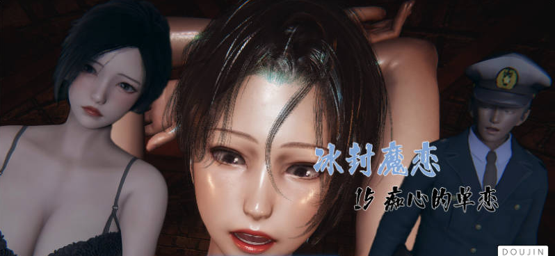 [动漫/3D]冰封魔恋01-15+神雕侠侣-玉女心经[1.9G]